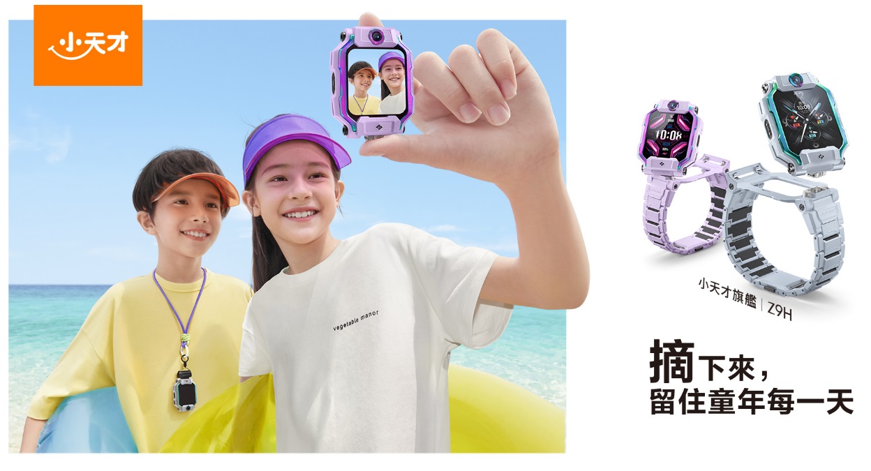 小天才 兒童智能手錶